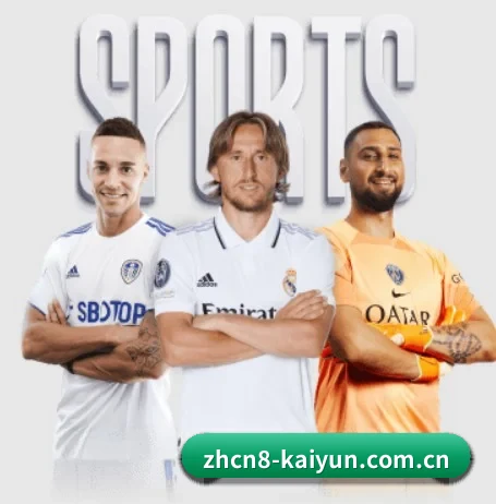 www.kaiyun.com 开云官网登录入口围绕看球场景设计的核心服务